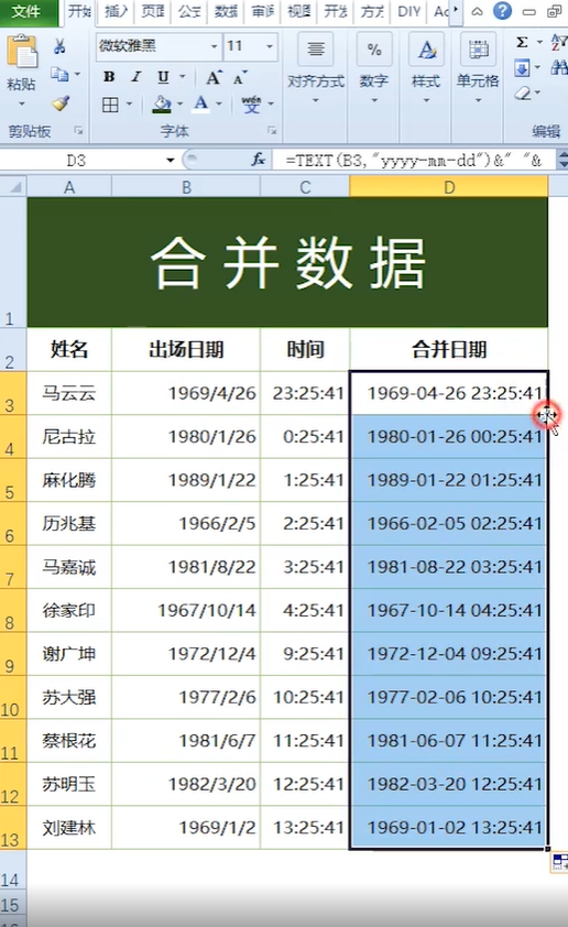 如何在Excel中快速合并数据