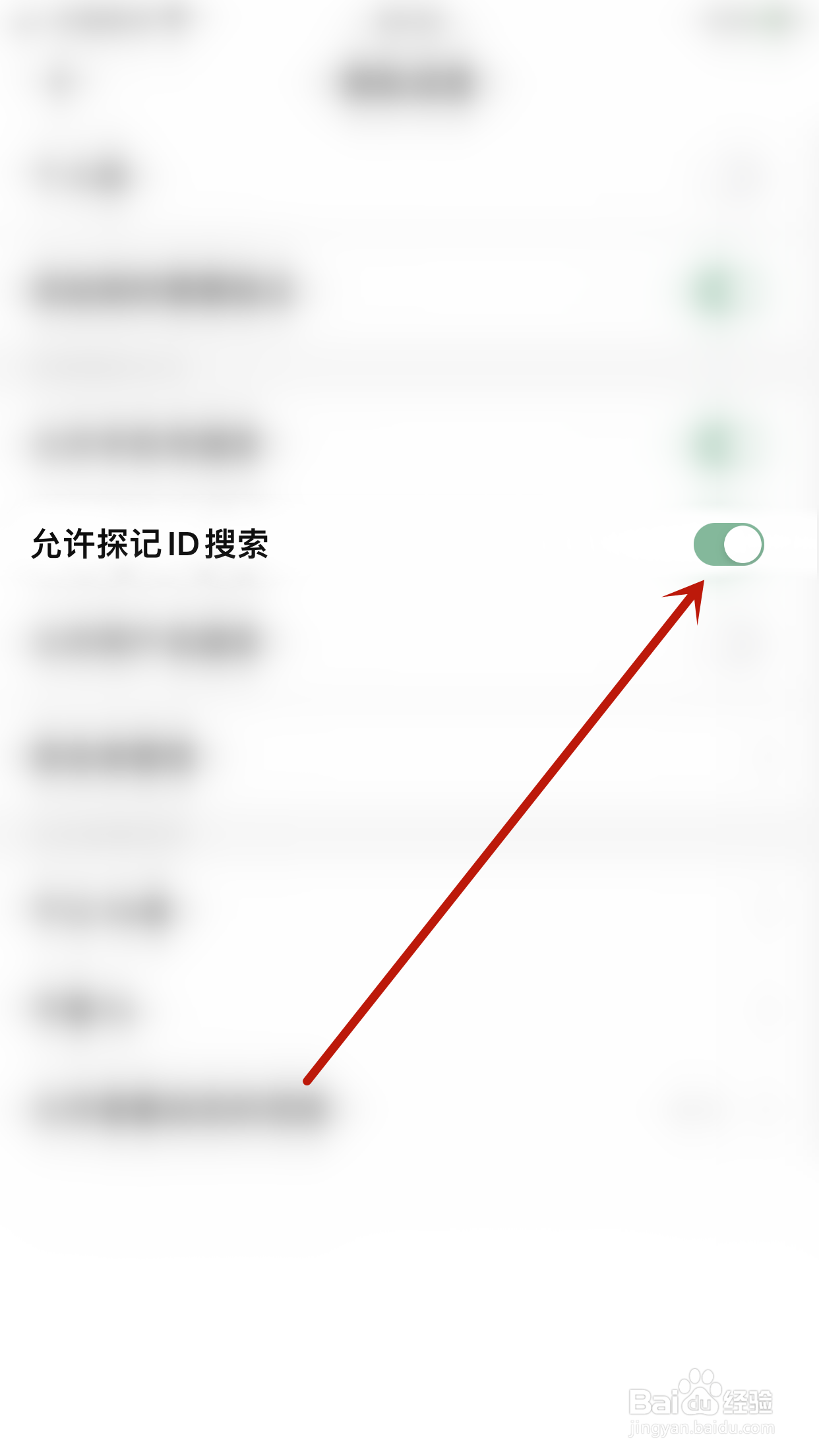 探记记录如何启用允许探记ID搜索