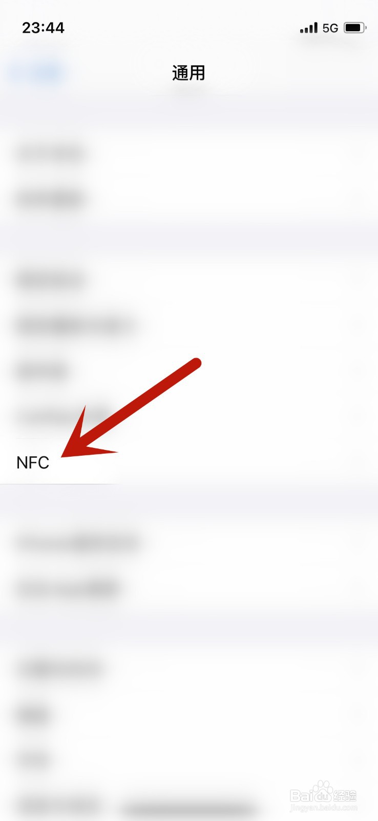 苹果手机如何启用NFC功能