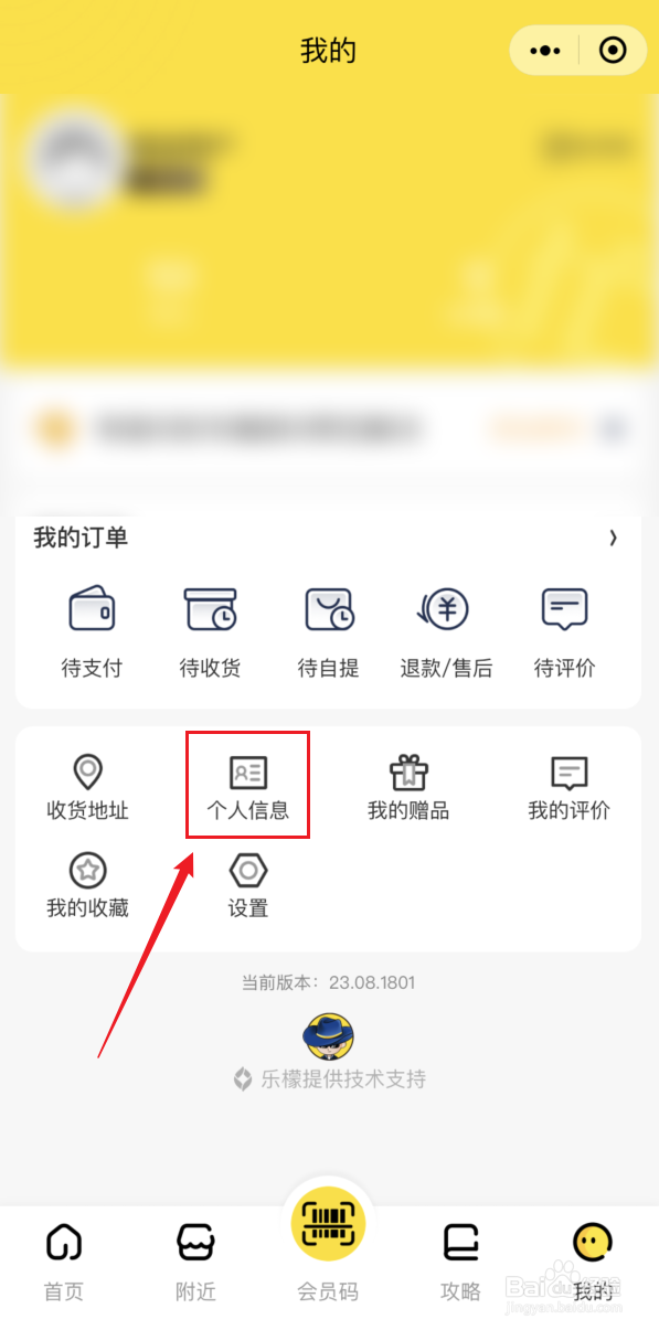 零食很忙如何设置个人生日日期