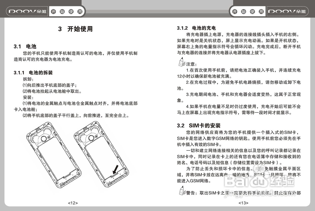 DOOV朵唯S500型手机说明书:[1]