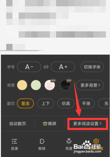 熊猫免费小说APP关闭阅读器底部文字提示怎么做