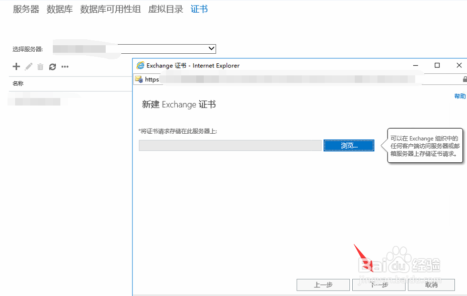 exchange2013服务器怎么申请ssl证书