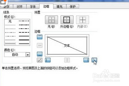 Excel2010中如何设置斜线标题