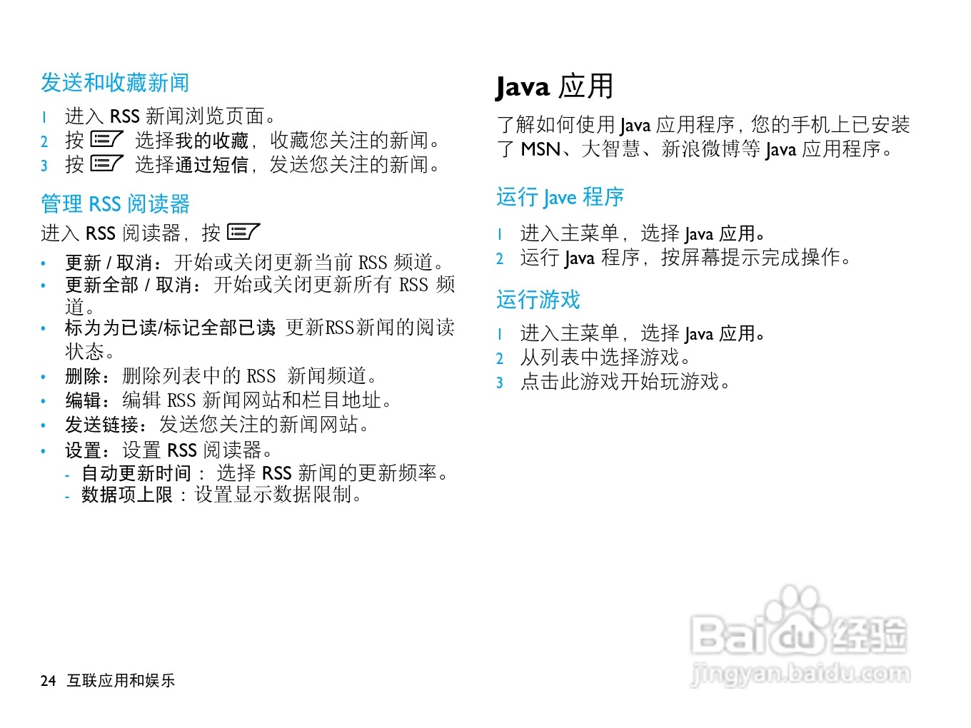 飞利浦W715手机使用说明书:[3]