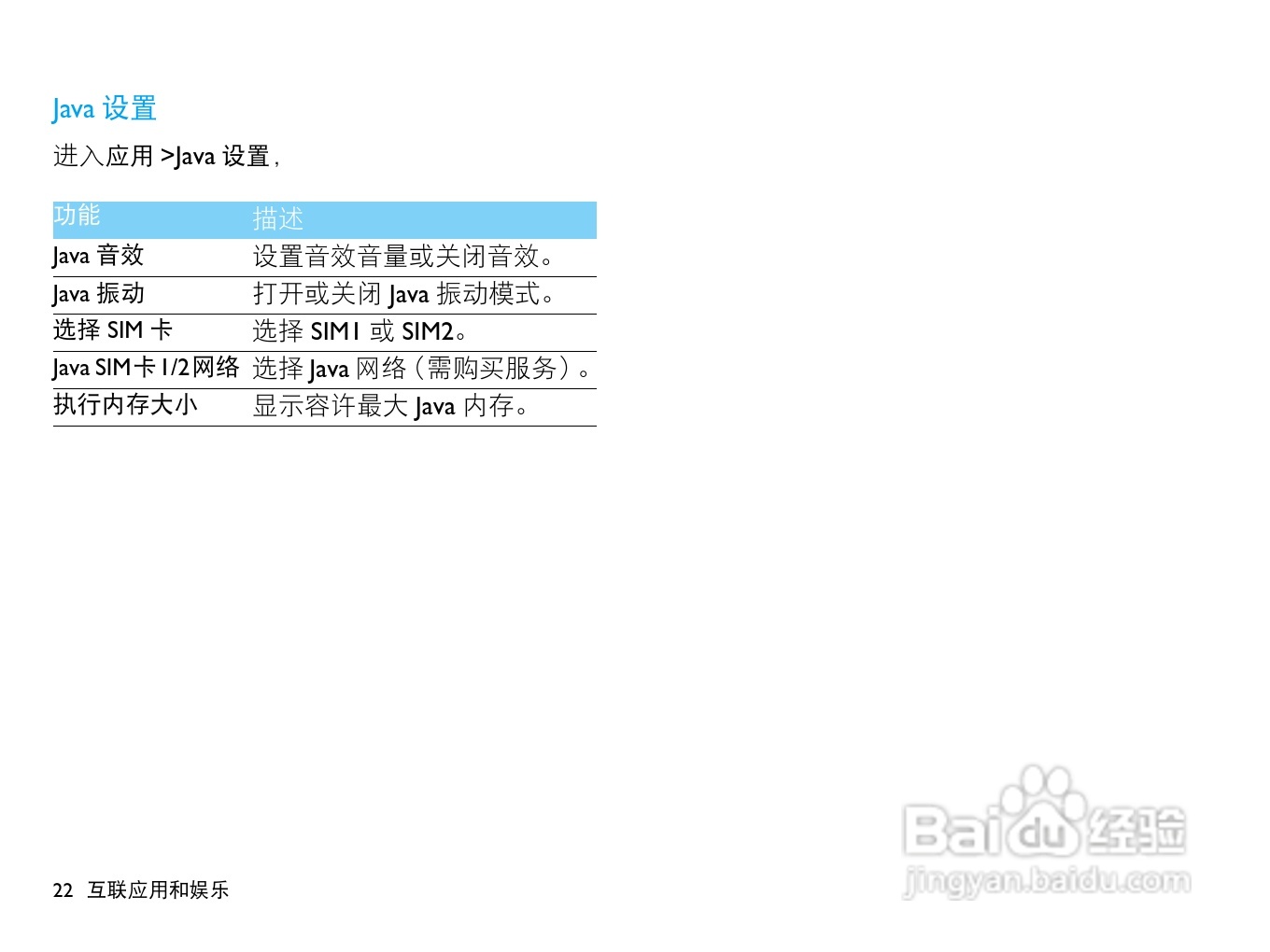 飞利浦X526手机使用说明书:[3]