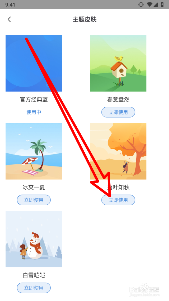 OKOK怎么更换主题皮肤