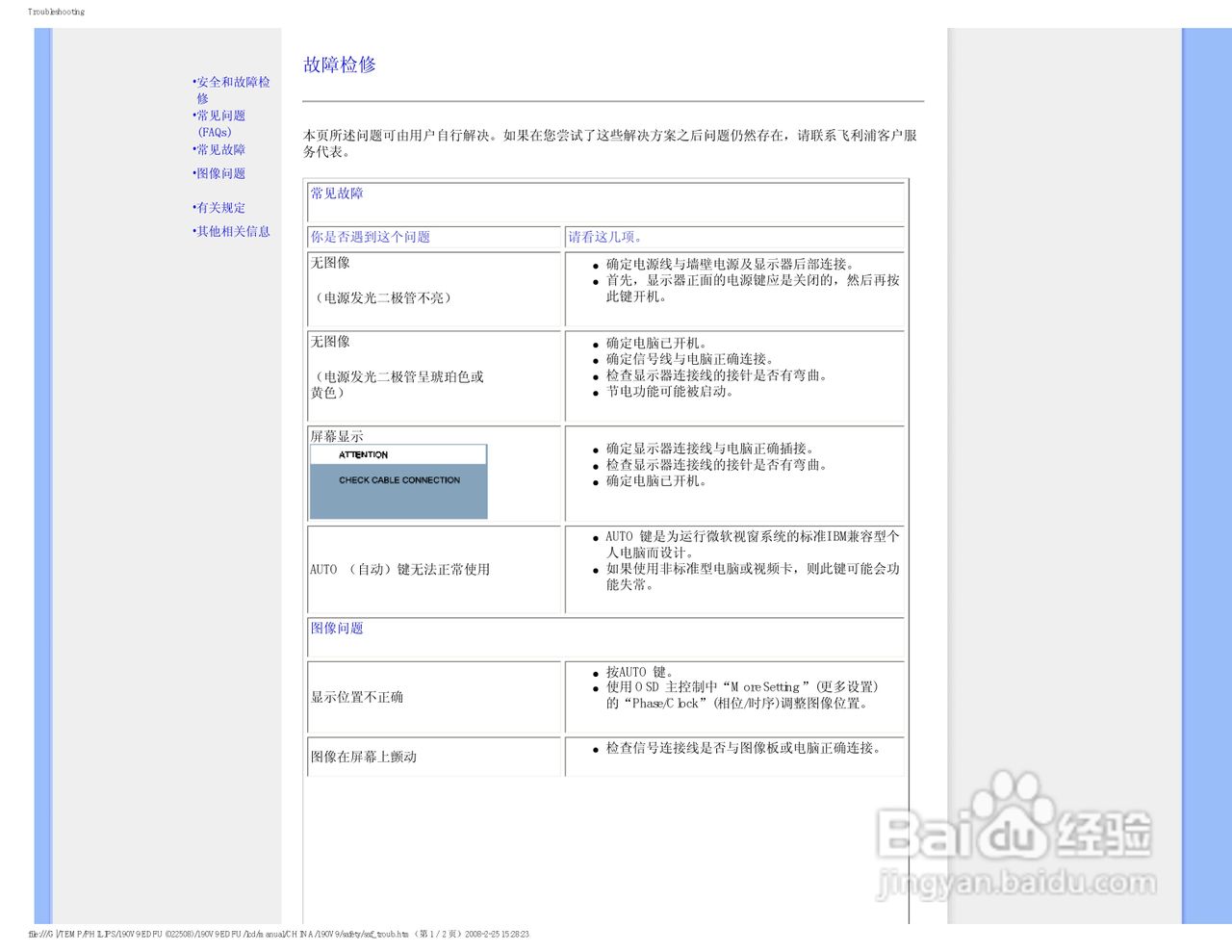 飞利浦190V9FB/93液晶显示器使用说明书:[1]