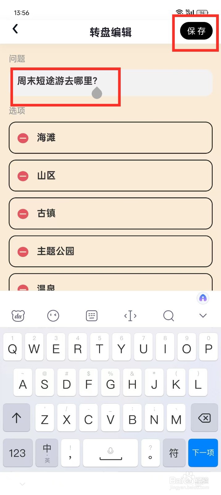 《快乐决定》重命名转盘如何操作