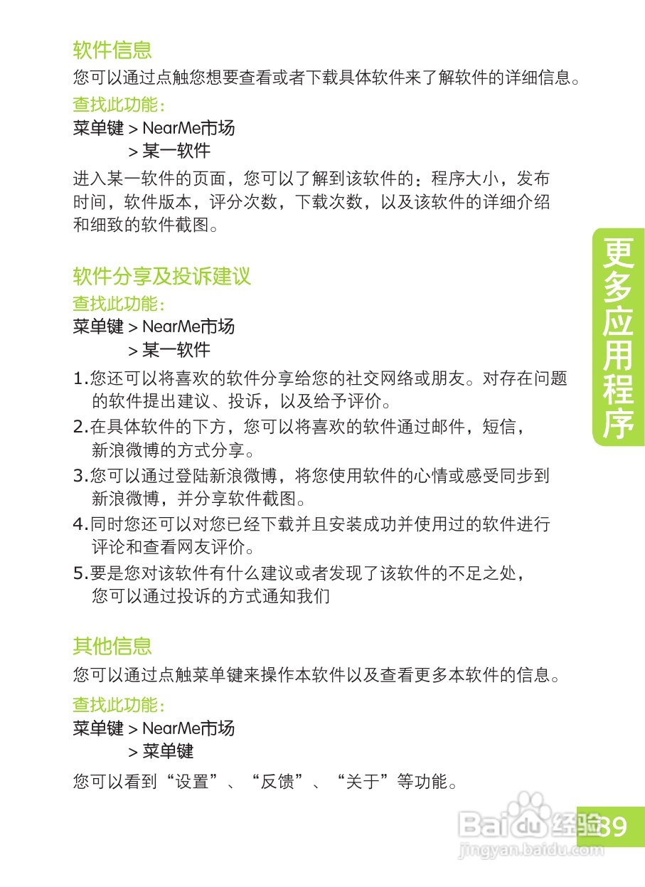 OPPO X903手机使用说明书:[10]