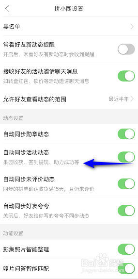 拼多多自动同步活动动态怎么关闭