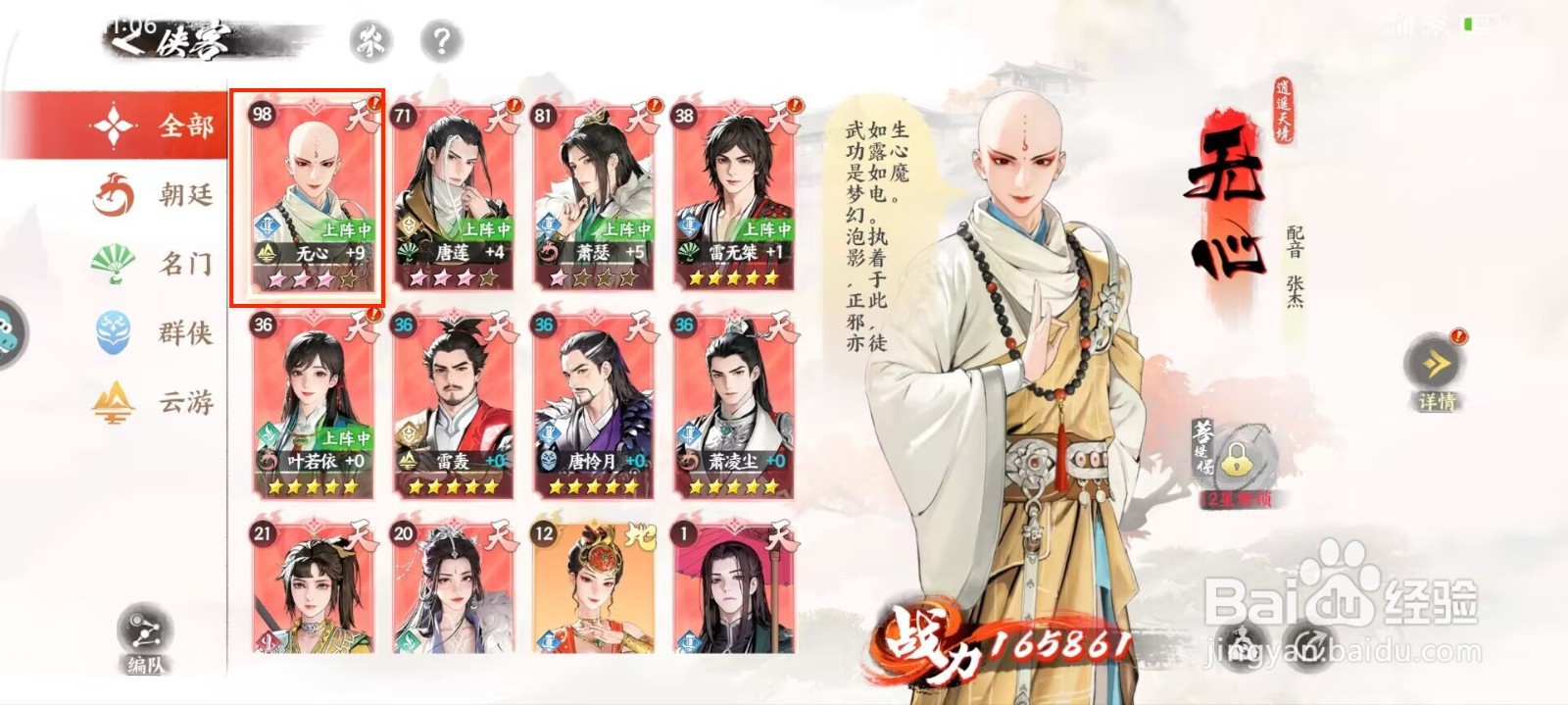 少年歌行风花雪月怎么提升无心等级?