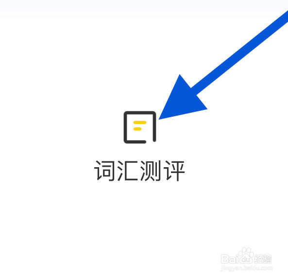 土豆雅思如何开启词汇测评