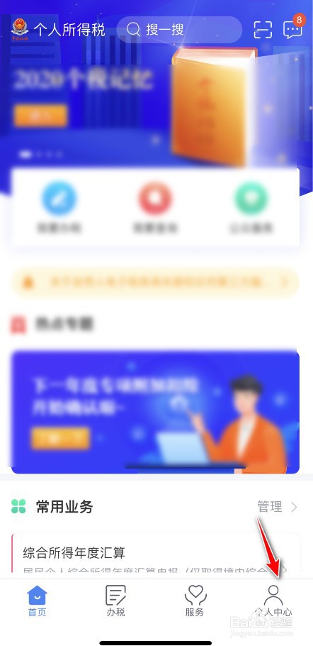 个税绑定的银行卡如何删除