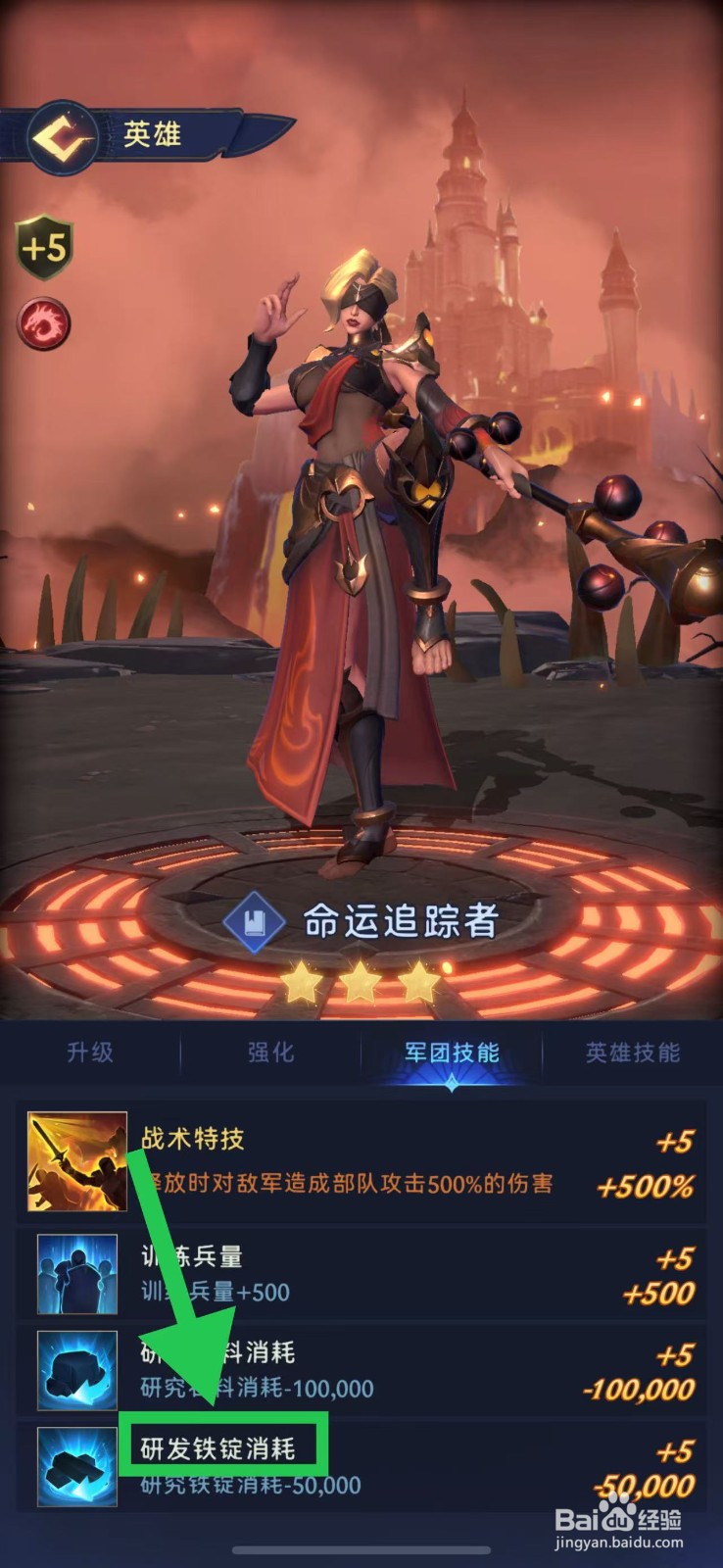 帝国与魔法如何查看命运追踪者的研发铁锭消耗