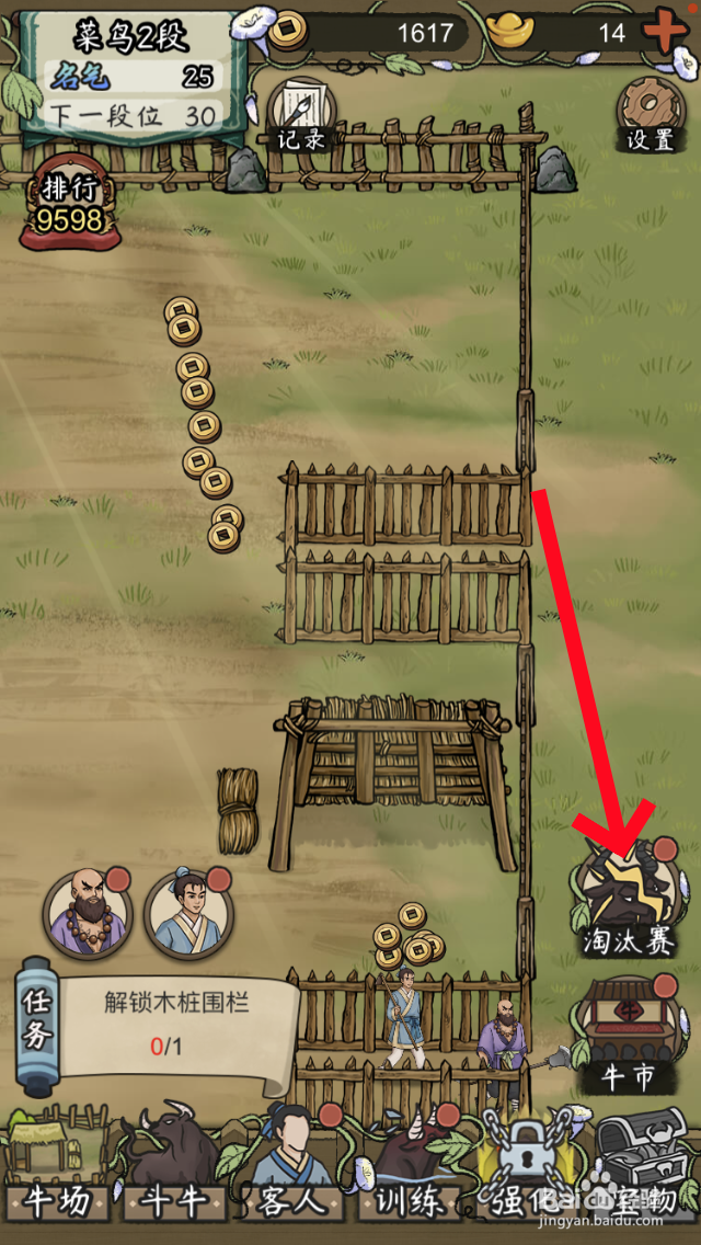 叫我斗牛王淘汰赛怎么玩