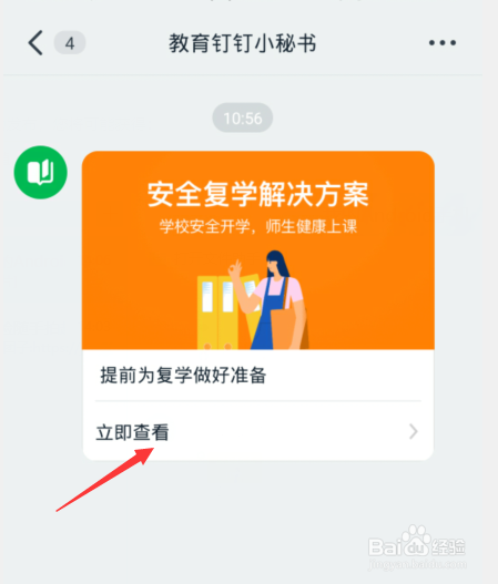 钉钉教职工健康上报怎么弄 教职工如何安全复学