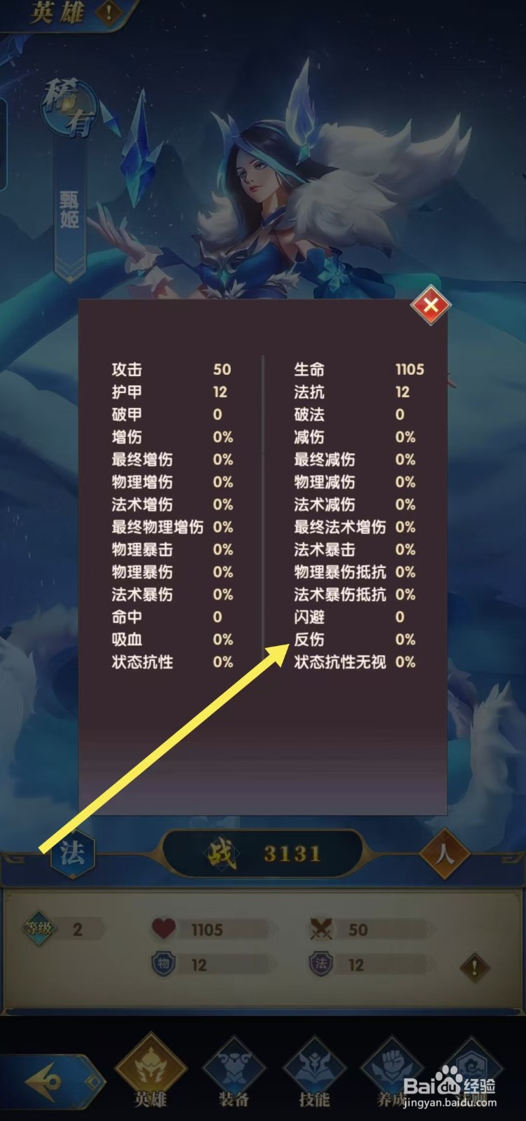【幻想神话志】如何查看甄姬的反伤