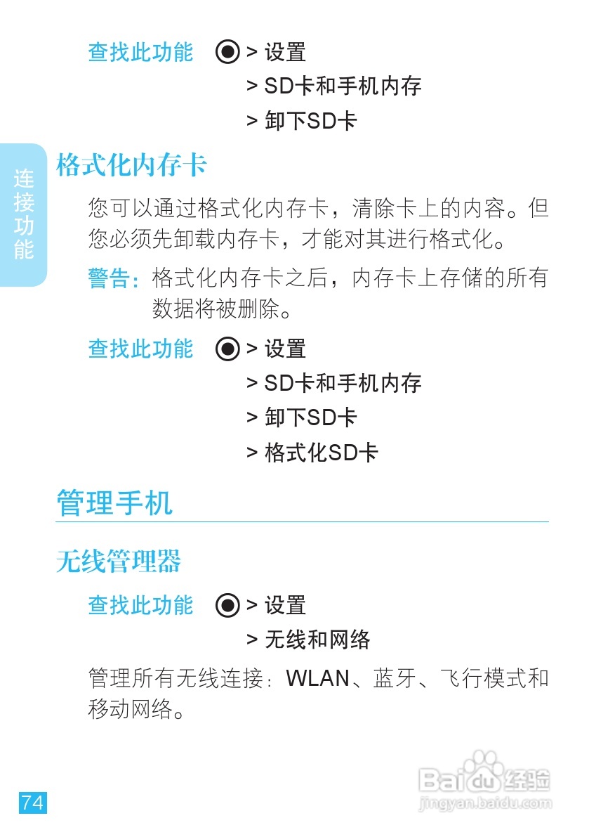 摩托罗拉XT300手机简体中文说明书:[8]