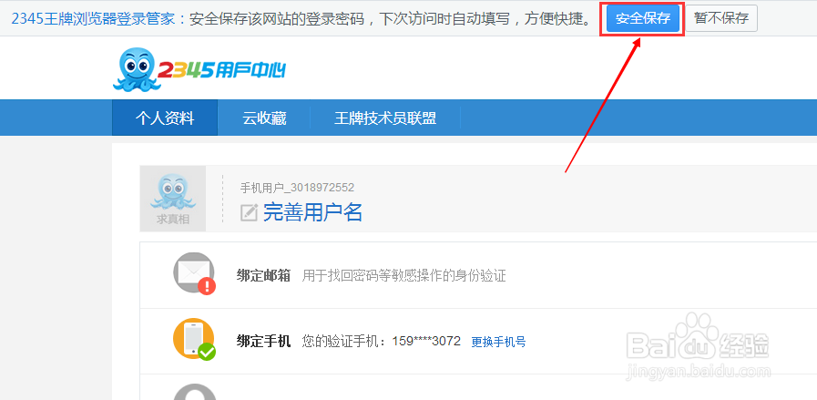 如何自动登陆2345账号？