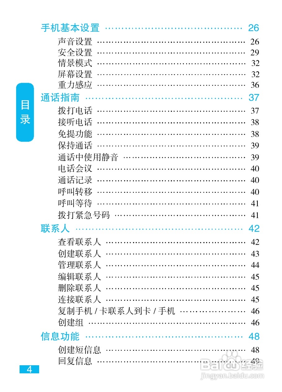 摩托罗拉ME722手机（里程碑2）简体中文说明书:[1]