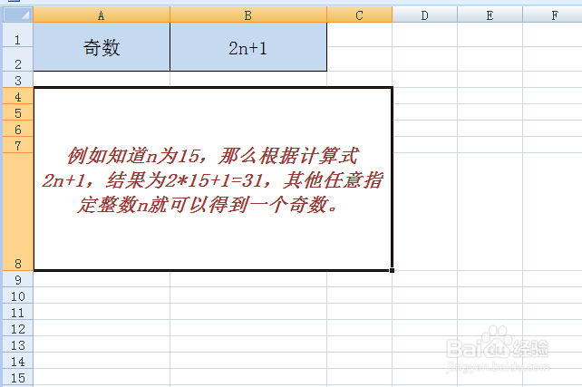 奇数用n怎么表示?