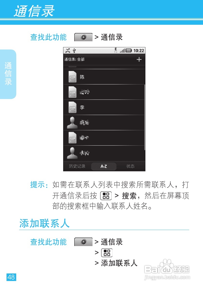 摩托罗拉ME501手机（CLIQ XT）简体中文说明书:[5]
