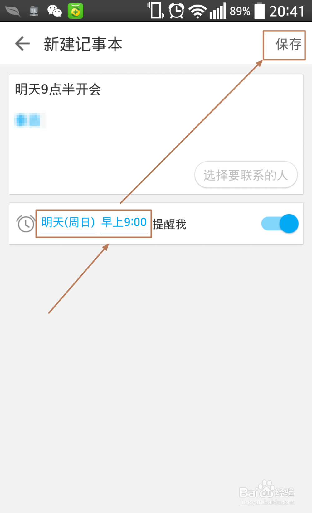 触宝电话记事本怎么记录待办事项并定时提醒