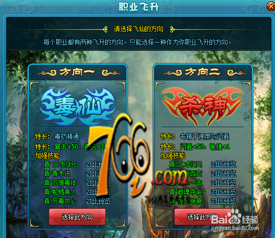 《梦幻飞仙》毒仙or杀神