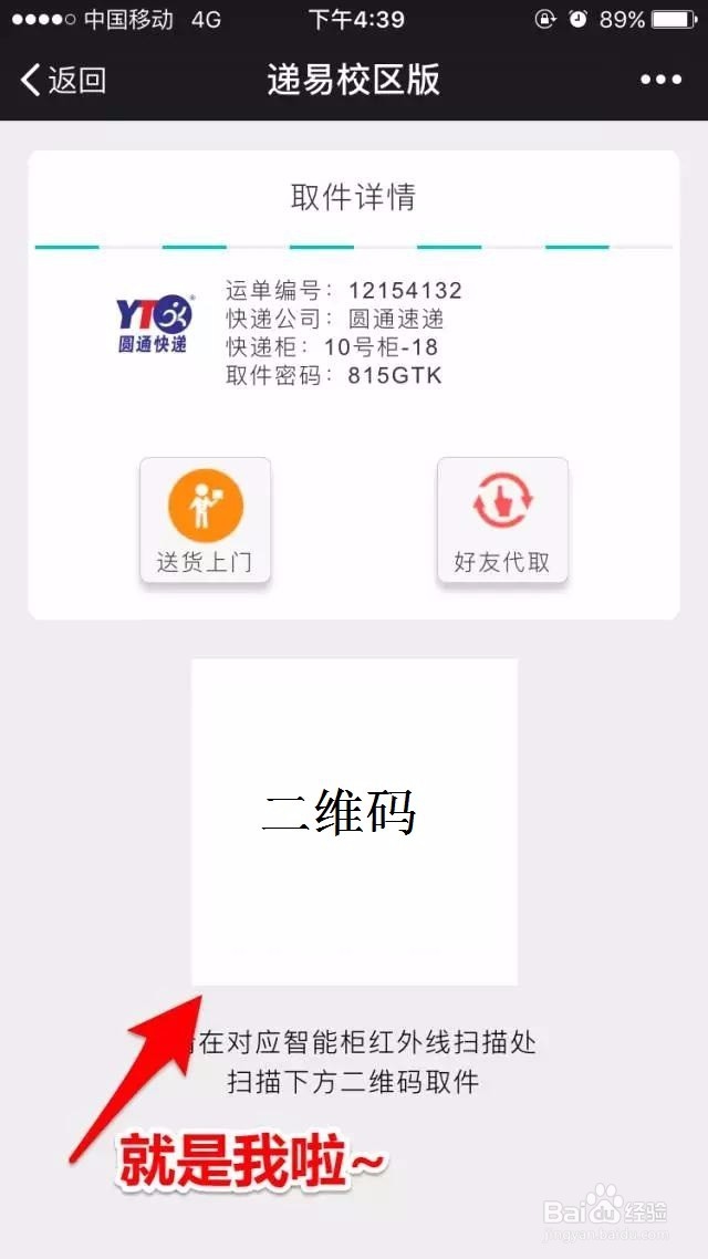 上外的快递智能柜怎么取件?