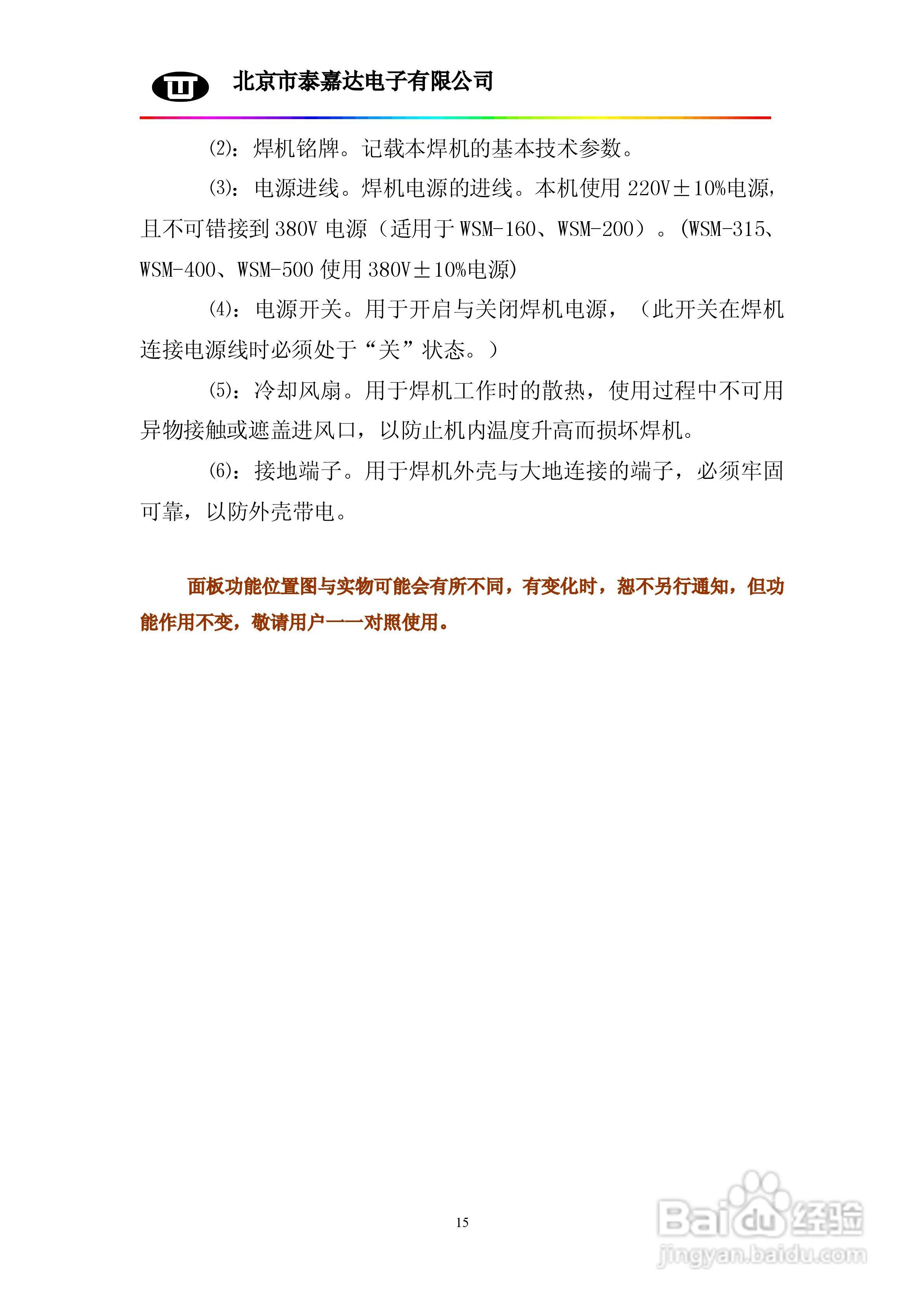 WSM160/200/315/400/500系列逆变直流脉冲氩弧焊机使用:[2]