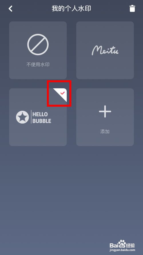 美图秀秀如何设计自己的专属水印