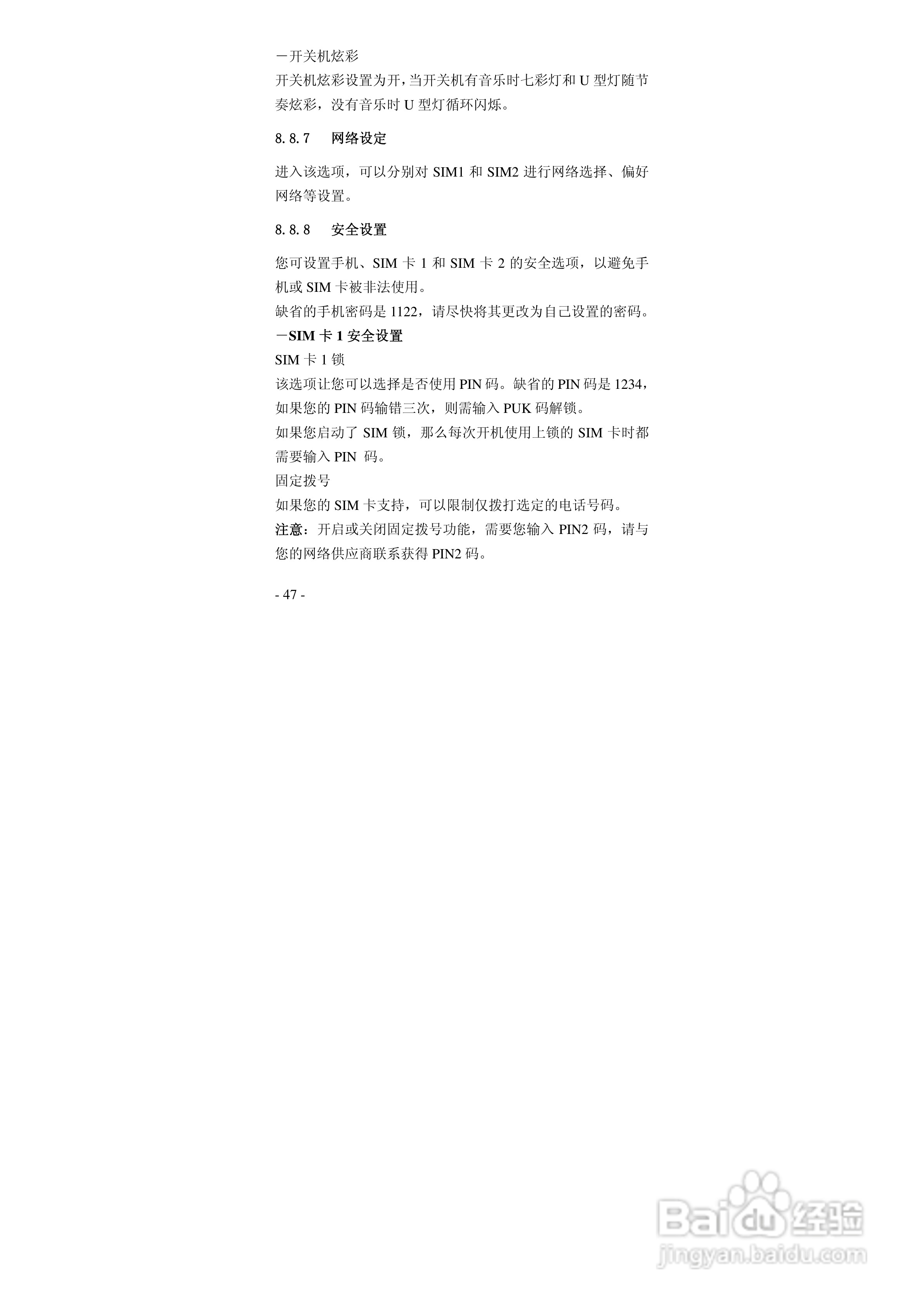 华唐VT-V29手机使用说明书:[5]