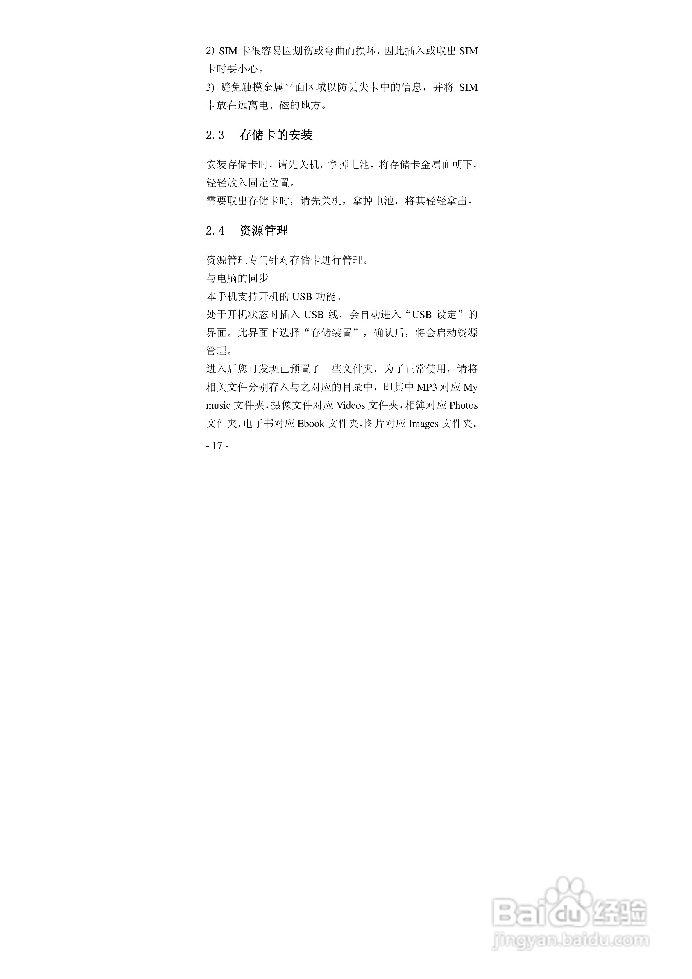 华唐VT-T701手机使用说明书:[2]