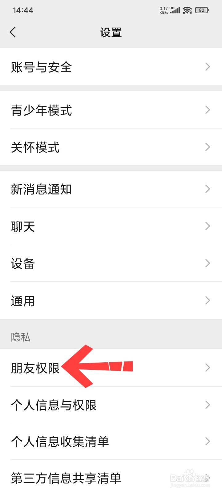 微信朋友圈如何设置仅三天可见