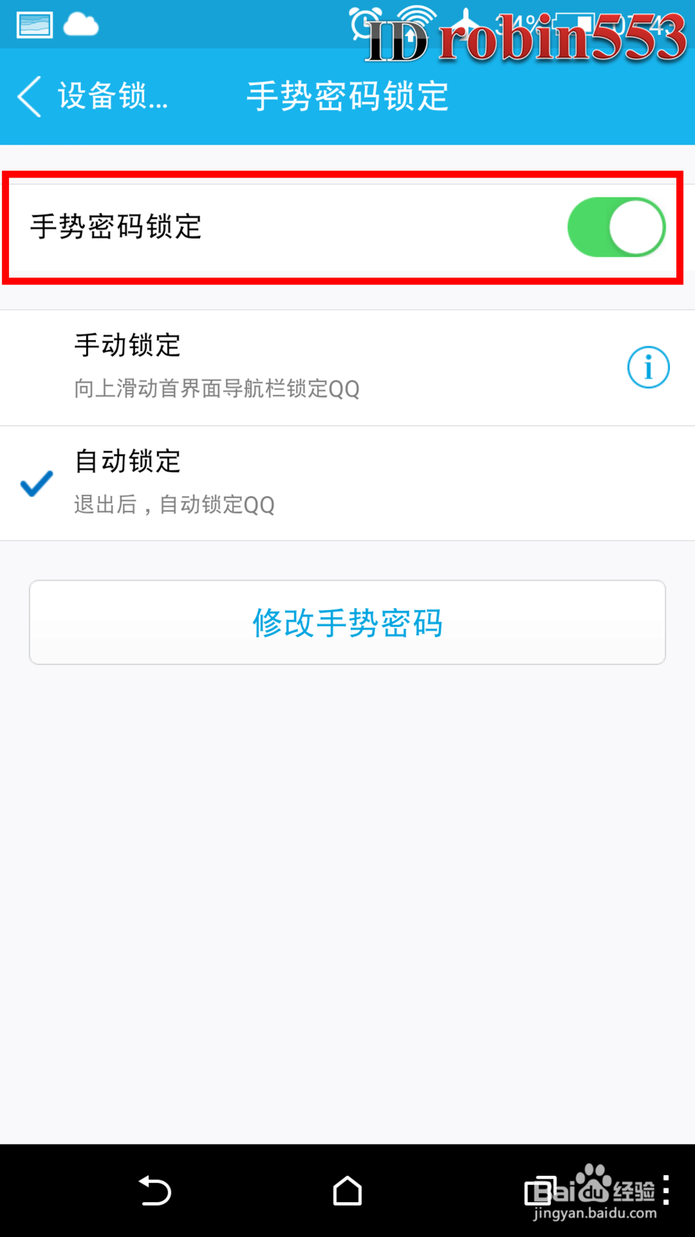 手机QQ怎么关闭手势密码