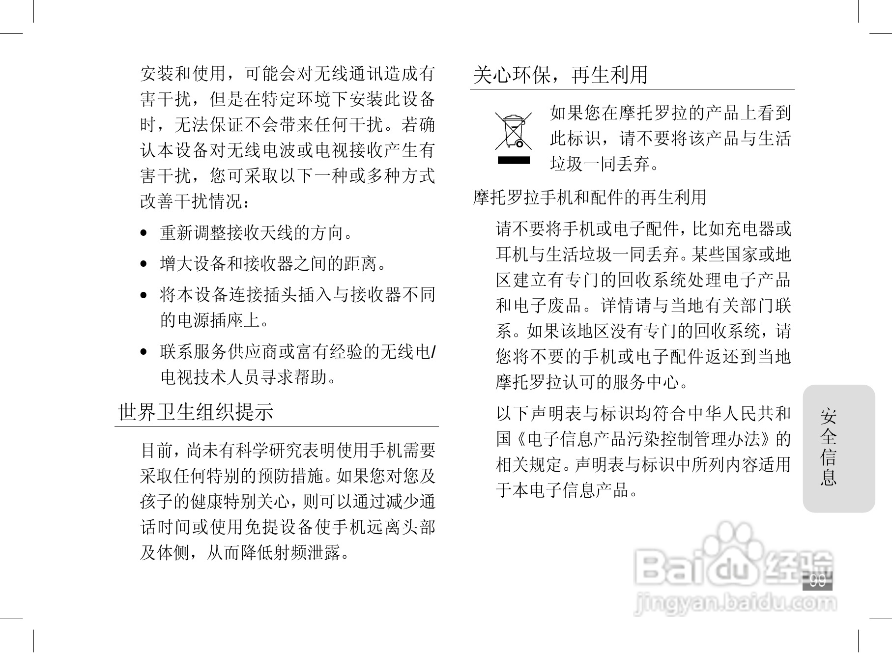 摩托罗拉A1890手机简体中文说明书:[10]