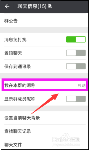 如何修改微信群昵称微信怎么改群昵称