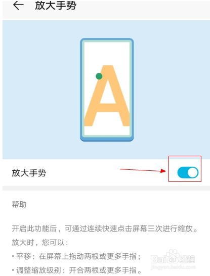 华为手机如何开启放大手势功能