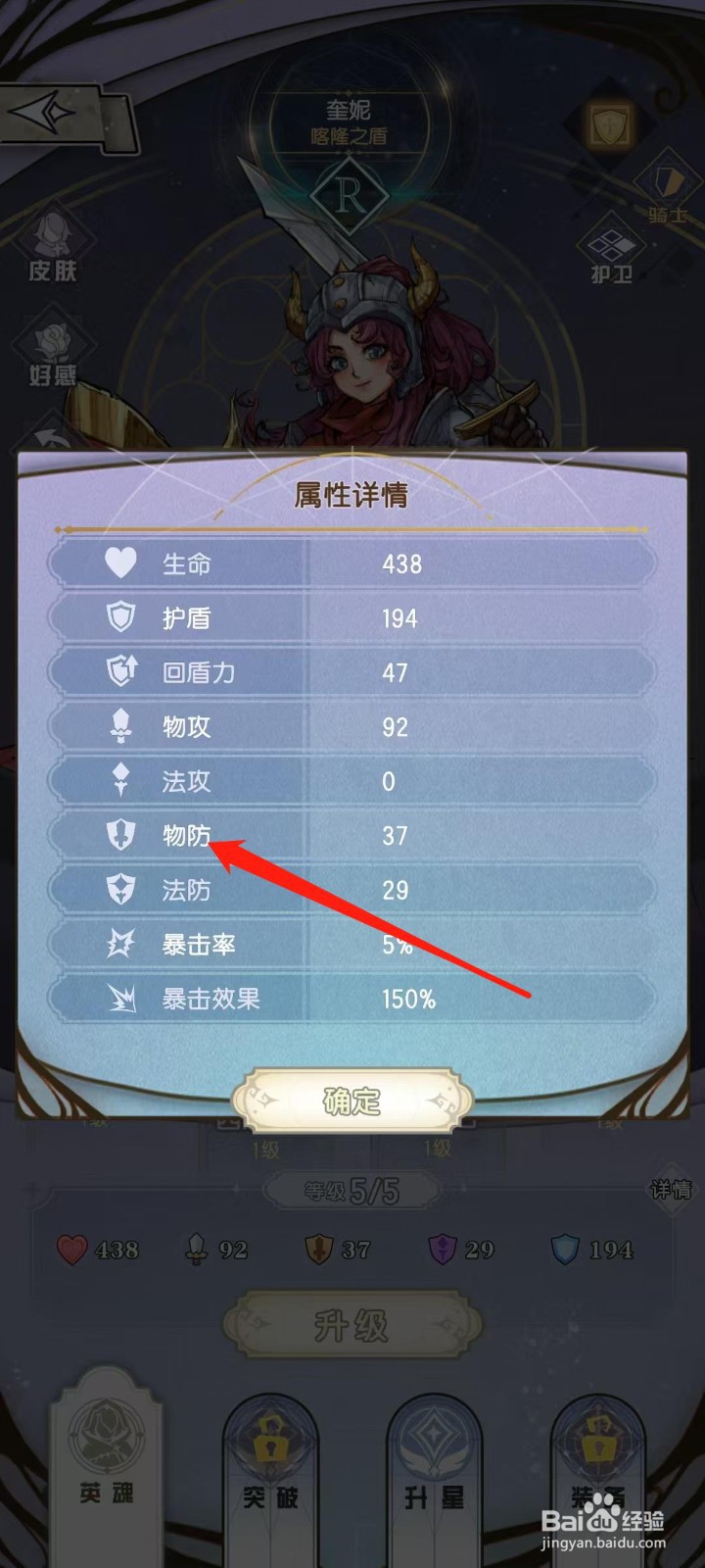 精灵序曲怎样查看奎妮的物防