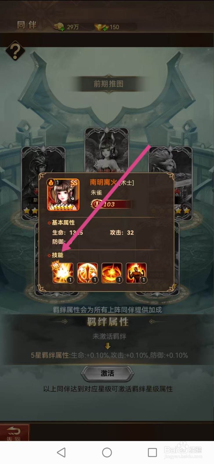 功夫之夜如何查看朱雀的【技能】