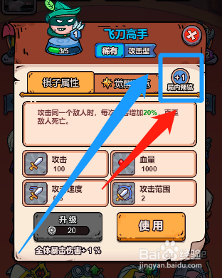 星罗棋布怎么预览棋子对局时升级提升的属性