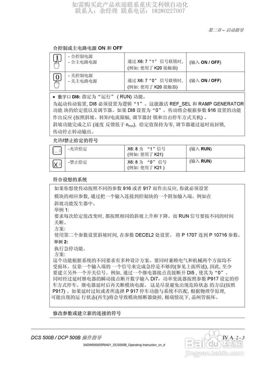 ABB DSC DCF DCP 500B直流变流器操作说明书:[2]