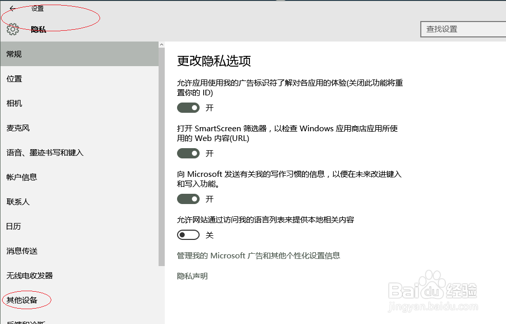 Windows 10如何设置允许应用访问手机