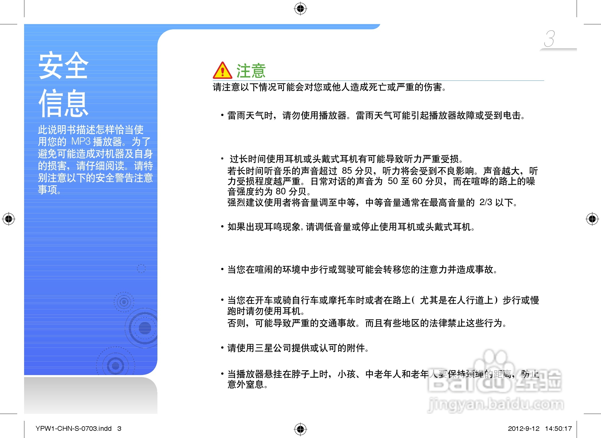 三星YP-W1AW数码音频播放器使用说明书:[1]