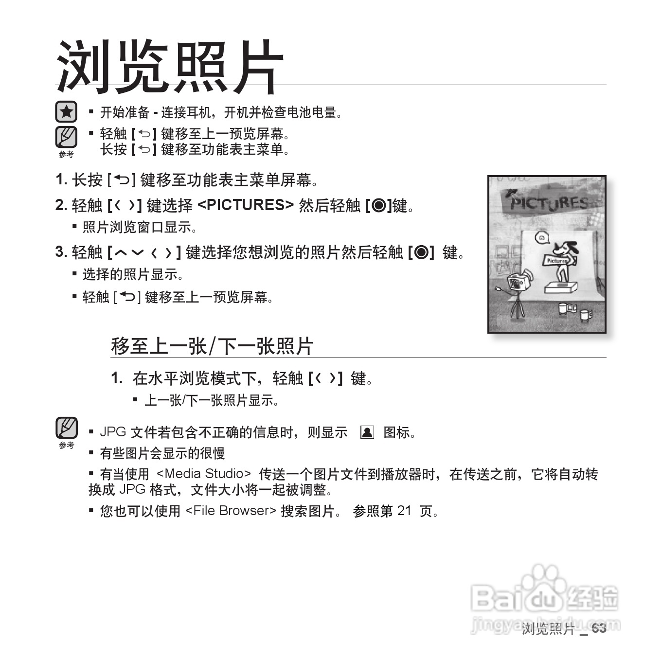 三星YP-T10QW MP4播放器使用说明书:[7]