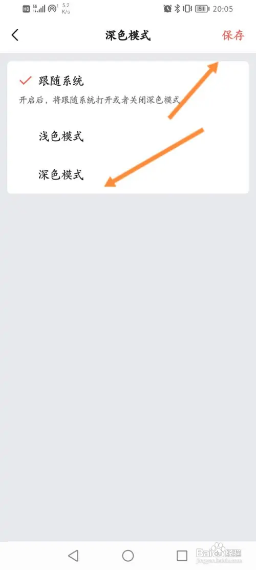 Zepp软件怎样设置深色模式