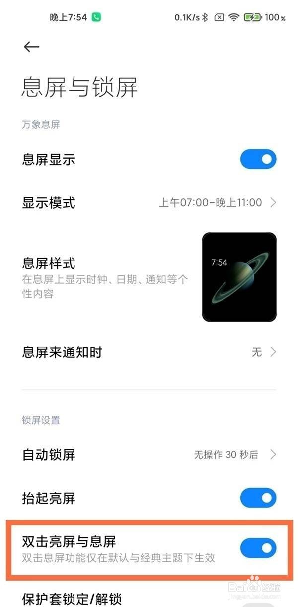 红米k40pro如何设置抬起亮屏