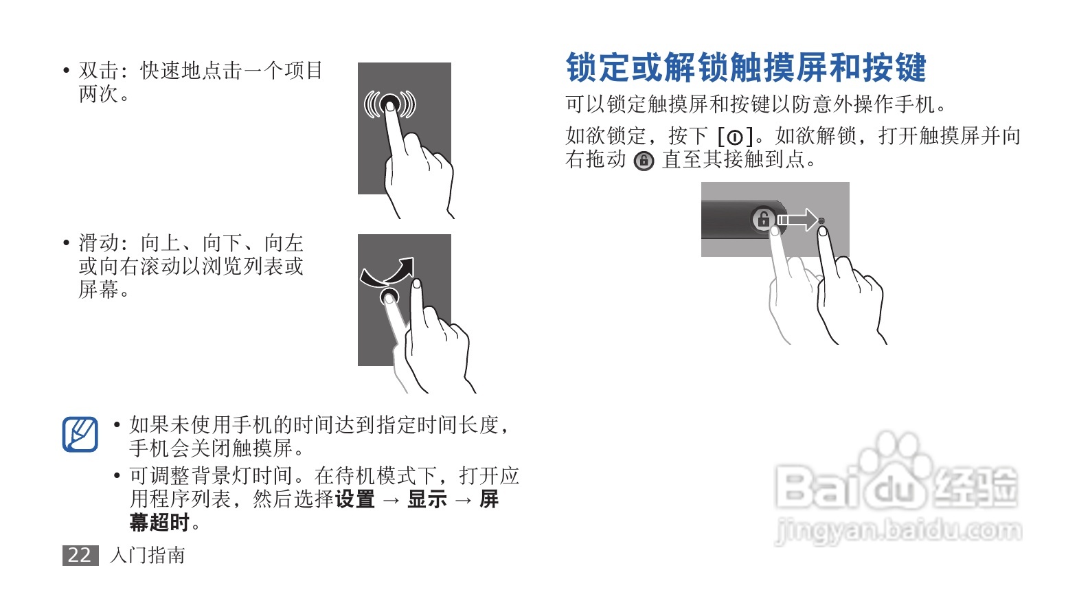 三星SCH-i569手机使用说明书:[3]