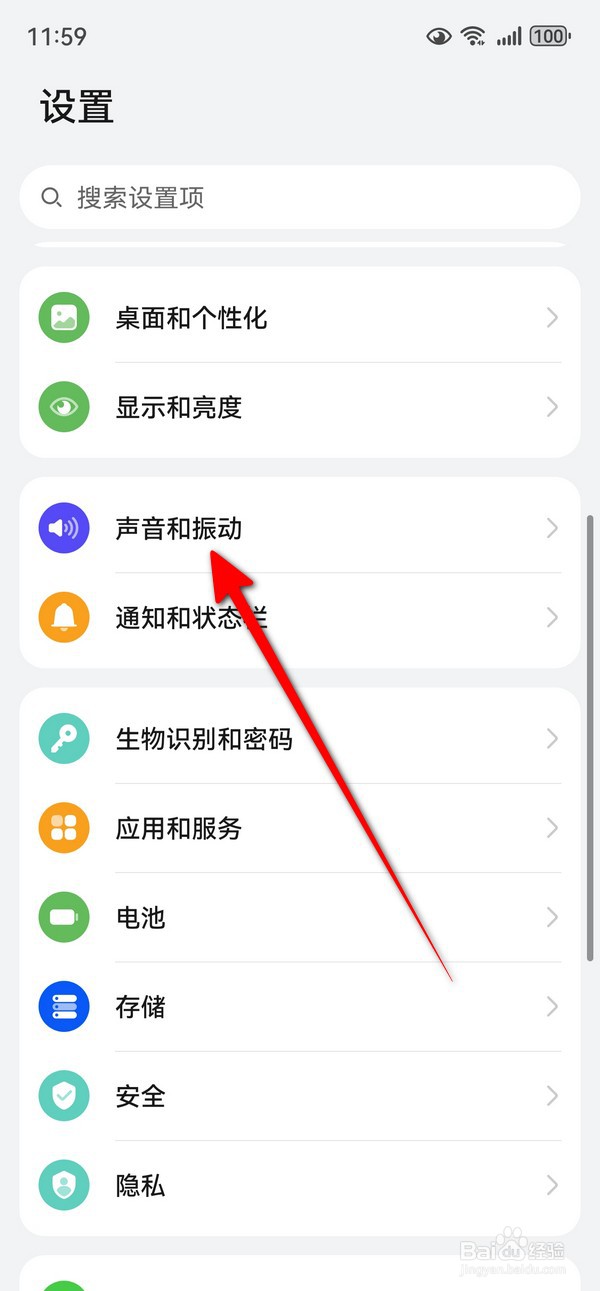 华为mate70来电铃声在哪设置振动